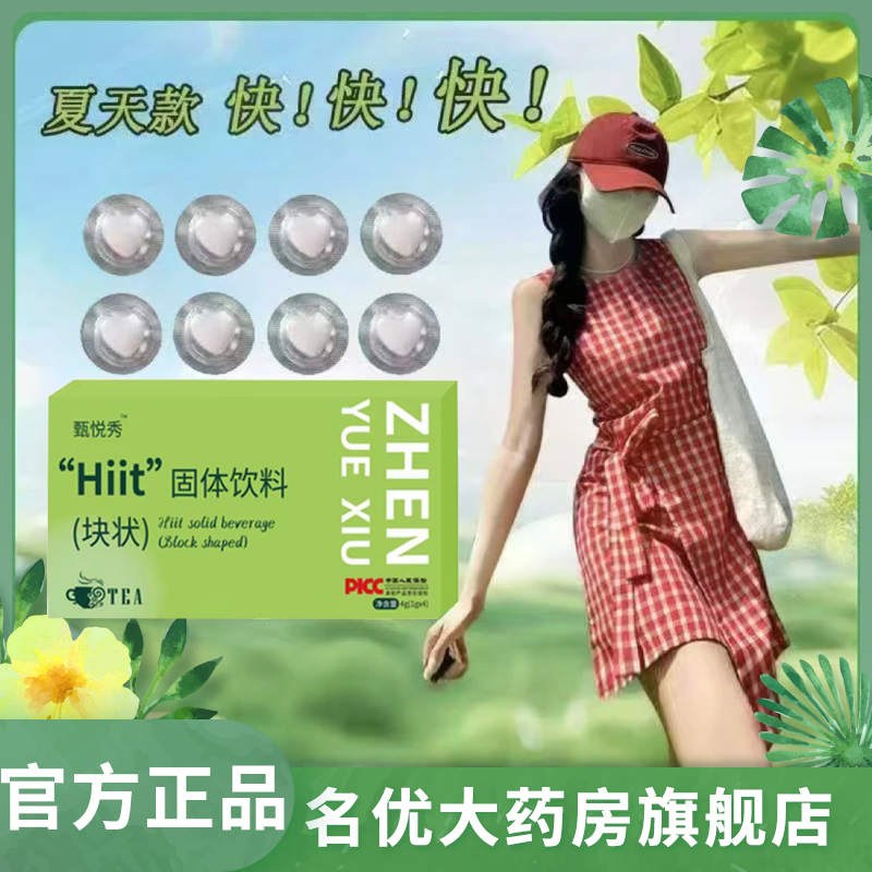甄悦秀超模果蔬纤体饮Hiit固体饮料块状植物升级大药房旗舰店1CL