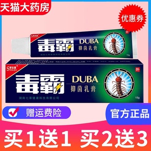 【买1送1买2送3】舒立嘉毒霸草本乳膏正品包邮毒霸草本抑菌乳膏bz