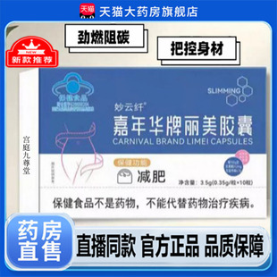 妙云纤嘉年华牌丽美胶囊官方旗舰店正品 4dp 丽美胶囊妙云纤直播款