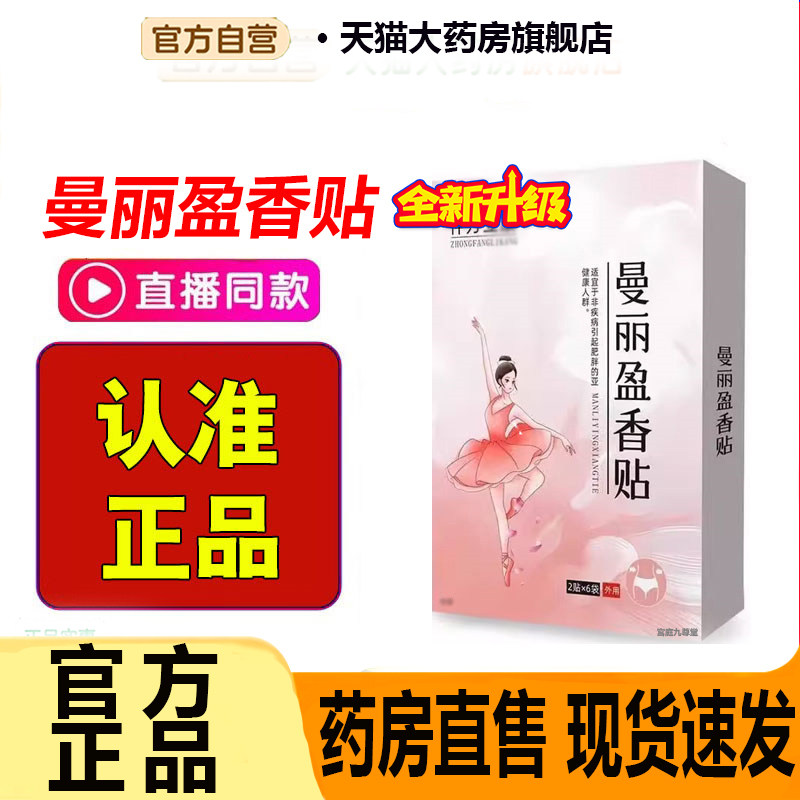 仲方立康曼丽盈香贴官方旗舰店正品立植萃直播同款草本灸贴7CL