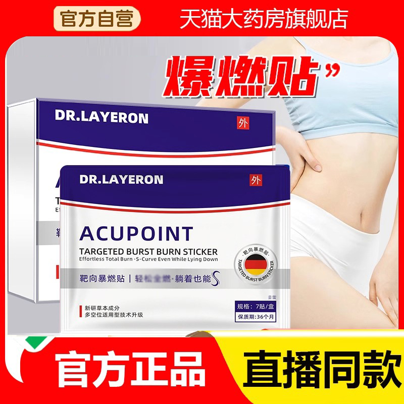 穴位靶向爆燃贴草本家用男女懒人肚脐贴PLUGAWAY同款天猫正品6FC