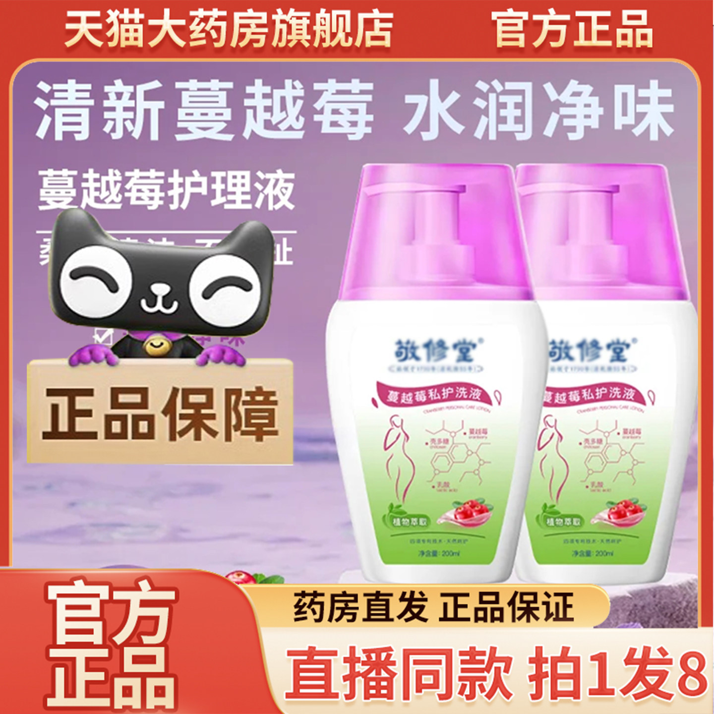 敬修堂蔓越莓私护洗液官方旗舰店正品蔓越莓护理液直播同款9QW