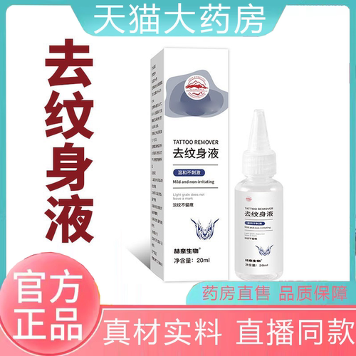 直播同款】去纹身液修肌肤植物萃取精华日本生物医学官方旗舰店FC
