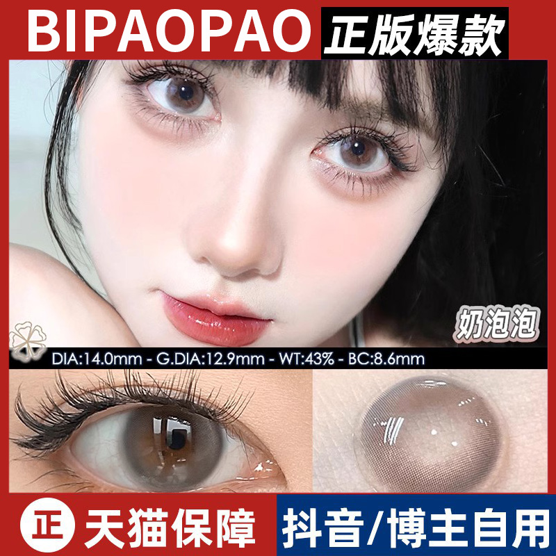 BIPAOPAO正品保障！
