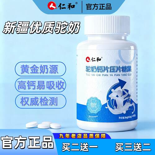 驼奶钙片儿童青少年乳骆鸵正品