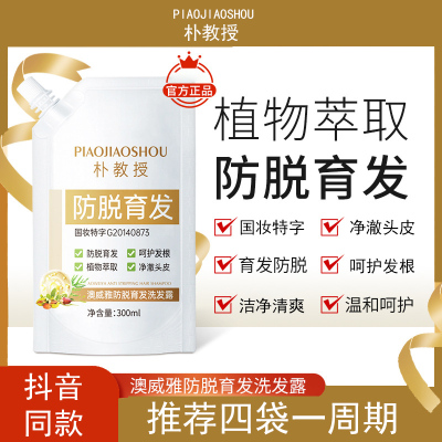 朴教授防脱固发洗发露官方旗舰店