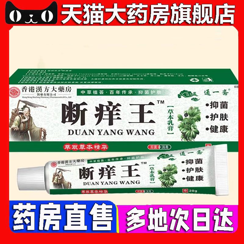 香港大药房断痒王大药房直售草本萃取直播同款官方正品旗舰店5BC