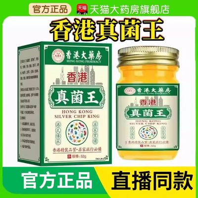 香港大药房真菌王旗舰店正品抑菌止痒膏药店售直播款脚气脚臭3BC