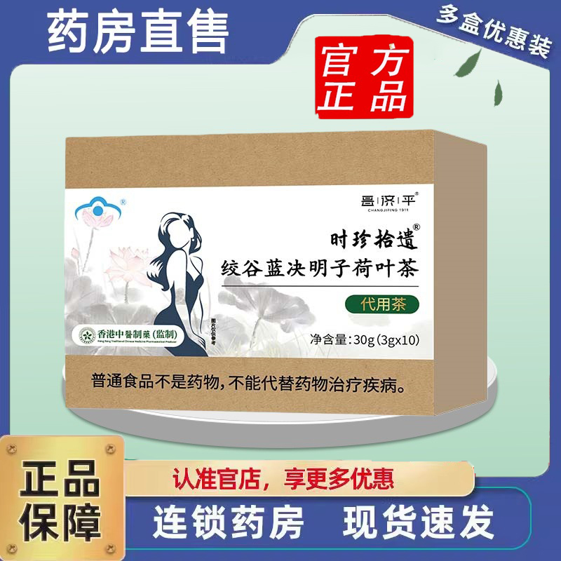 【新品】时珍拾遗绞谷蓝决明子荷叶茶30克甄选原料独立包装 6dp