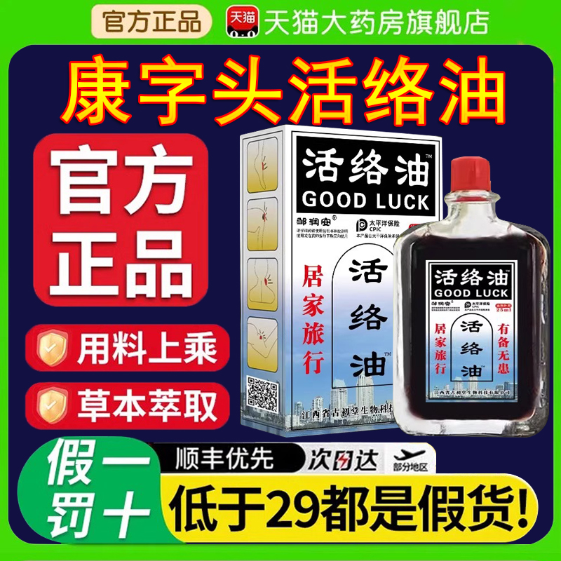 活络油俄罗斯官方旗舰店邹润安活络油舒筋血化瘀油康字头直售2hr