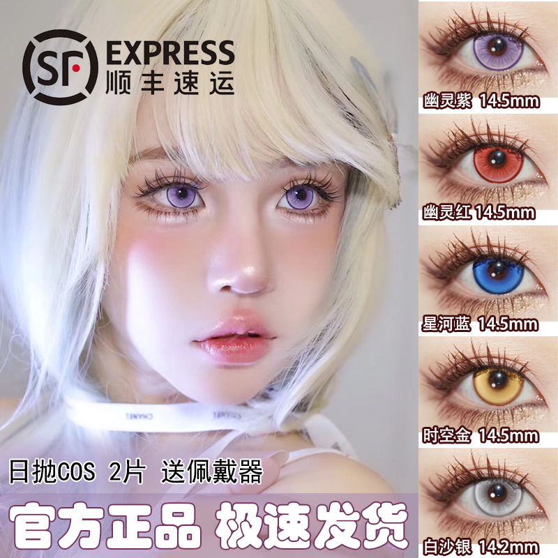 日抛cos美瞳紫红绿粉银灰青黄金棕橘蓝色