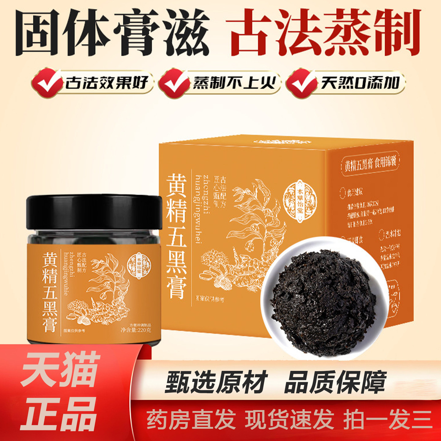 黄精五黑膏官方旗舰店正品桑椹黄精五黑传古法熬制甄选原材2TQ