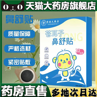 宝宝儿童成人窦草本萃取直播款 苍耳子鼻舒贴官方旗舰店正品 炎3BC