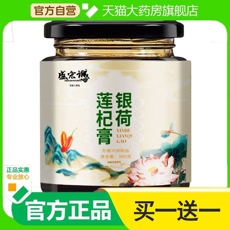 【拍1送1】银荷莲杞膏300g现货传统手工熬制文火古法膏滋方7dp