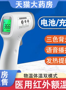 葵花医用红外额温计家用测温体温枪可充电正品大药房旗舰店wy