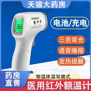 葵花医用红外额温计家用测温体温枪可充电正品大药房旗舰店wy
