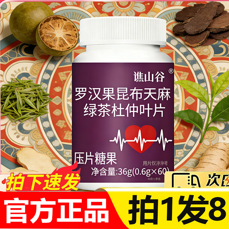 谯山谷罗汉果昆布天麻绿茶杜仲叶片官方旗舰店正品直播同款5py