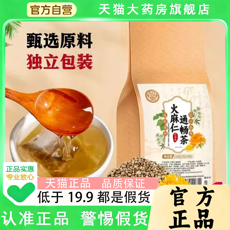 骏奥火麻仁通畅茶官方旗舰店正品甄选草本萃取养生茶直播同款1py