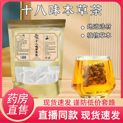 御药济仁十八味本草茶官方山药甘草组合养生茶泡水旗舰店正品6HV