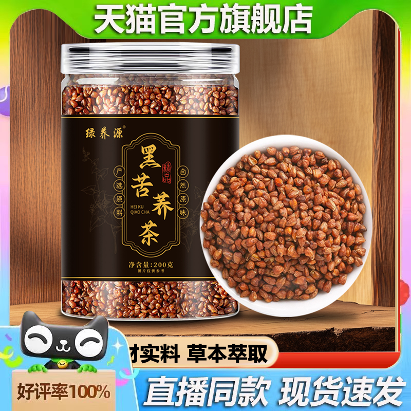 绿养源黑苦荞茶浓香型麦香茶官方旗舰店正品药房直售2HV