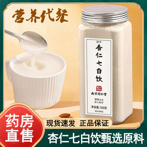六和乾坤南京同仁堂杏仁七白饮350g/罐营养代餐官方正品旗舰店wy