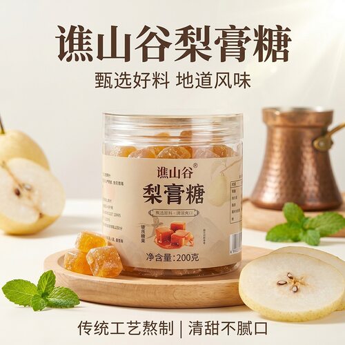 谯山谷梨膏糖200g爆款手工熬制官方正品梨膏糖1cq