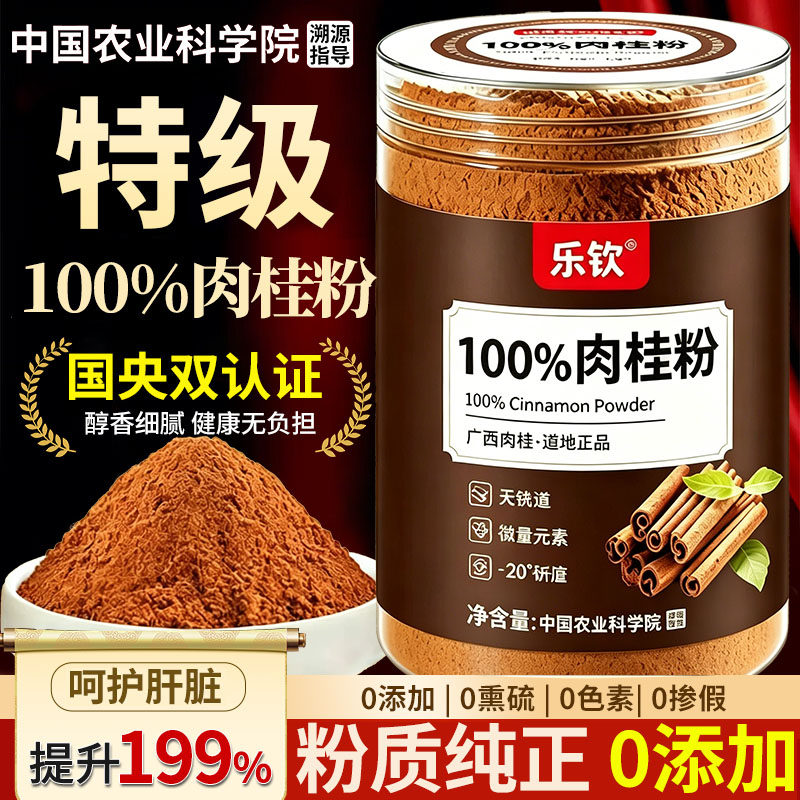 广西正宗肉桂粉中药材官方旗舰店食用姜黄粉锡兰肉桂粉咖啡专用xl