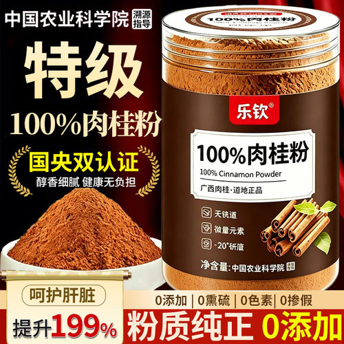广西正宗肉桂粉中药材官方旗舰店食用姜黄粉锡兰肉桂粉咖啡专用xl