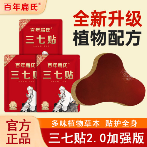 【到手6盒】百年扁氏三七贴官方旗舰店正品全新升级艾草膏贴1xb