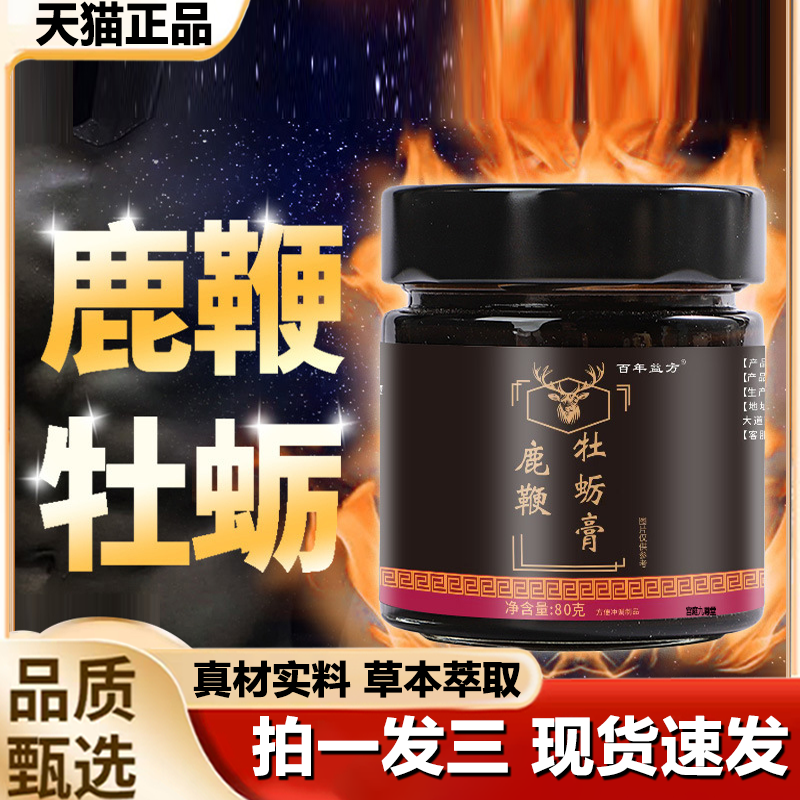 百年益方鹿鞭牡蛎膏官方旗舰店直播同款药房直售真材实料1LB,传统滋补营养品,养生膏,淘宝优惠券,粉丝福利购,淘宝优惠卷