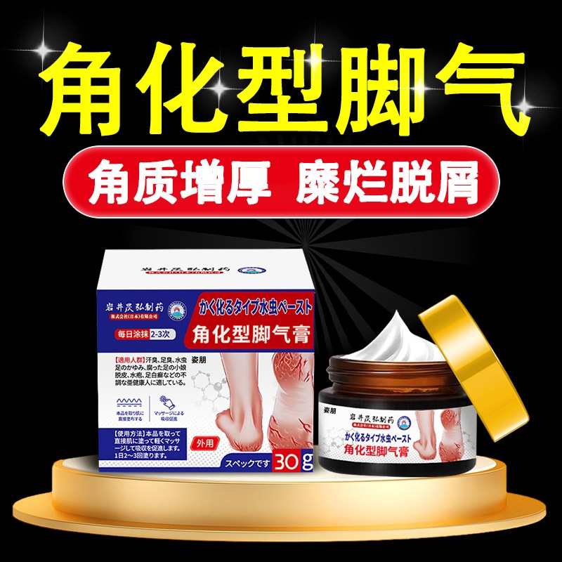 去角化型脚气开裂裂口脱皮专用bf