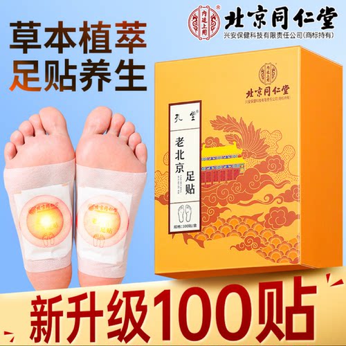 老北京艾草足贴官方旗舰店正品