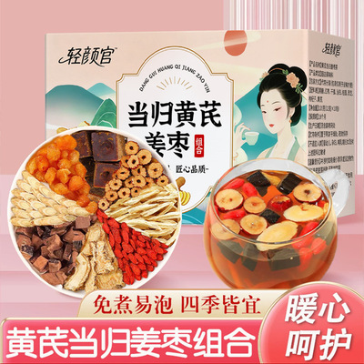 轻颜官黄芪当归姜枣茶元气八宝茶官方旗舰正品当归黄芪姜枣饮8QW