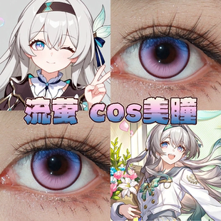 流萤美瞳cos日半年抛崩坏星穹铁道风与诗人鱼之歌夜屿迷幻栋bs