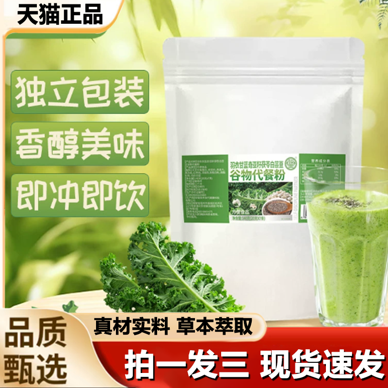 骏奥羽衣甘蓝奇亚籽茯苓白芸豆谷物代餐粉官方旗舰店正品1LB