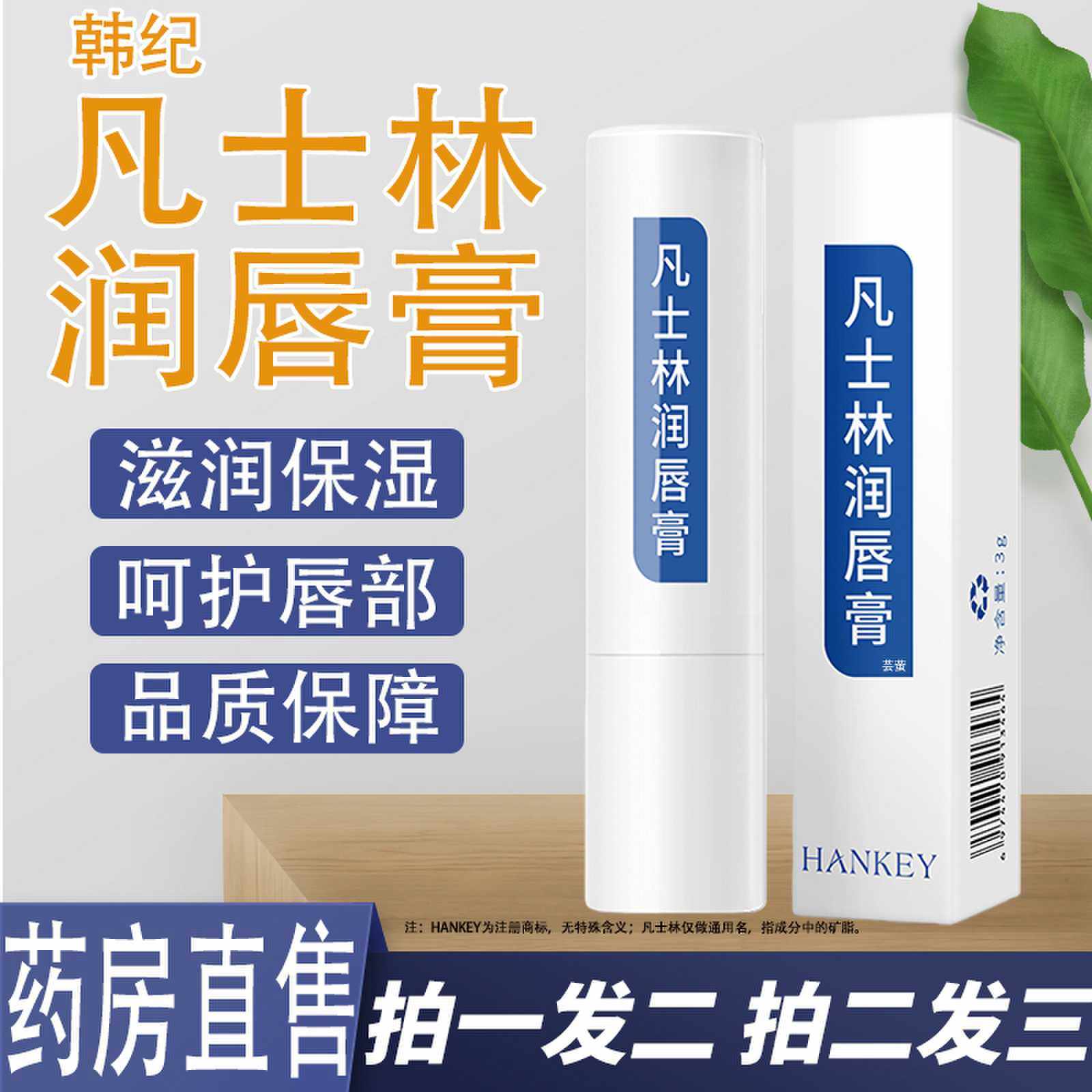 韩纪凡士林润唇膏护润唇膏儿童男女士学生保湿滋润官方旗舰店1cj