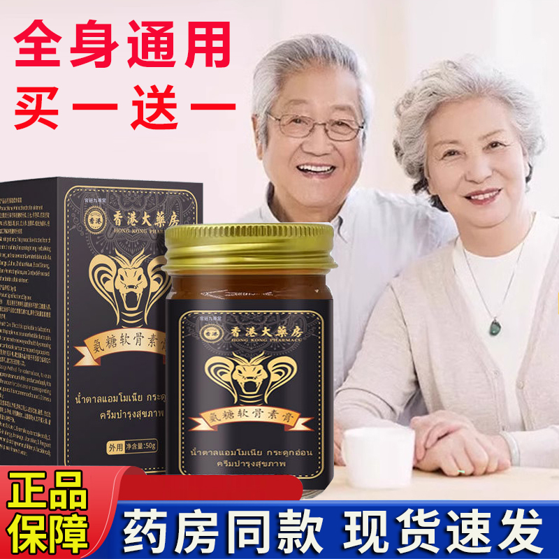 香港大药房氨糖软骨素膏官方旗舰非俄罗斯正宗透骨膏外用涂抹5xb