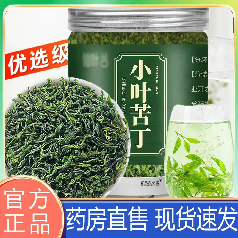 正宗小叶苦丁茶官方旗舰店贵特级嫩芽苦茶州正品野生的功效余庆FC