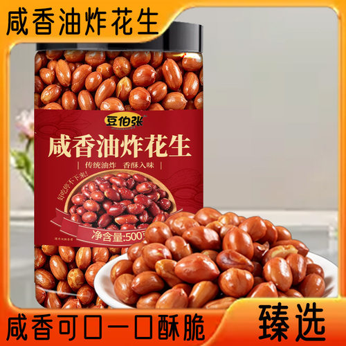 豆伯张咸香油炸花生官方旗舰店正品休闲零即食烧烤店香酥烧烤2HV