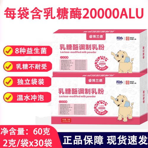 睿博兰德乳糖酶调制乳粉益生菌高浓缩乳糖不耐受独立便携wp1