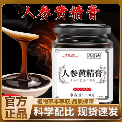 御养师人参黄精膏真材实料官方旗舰店正品直播同款养生膏7mn