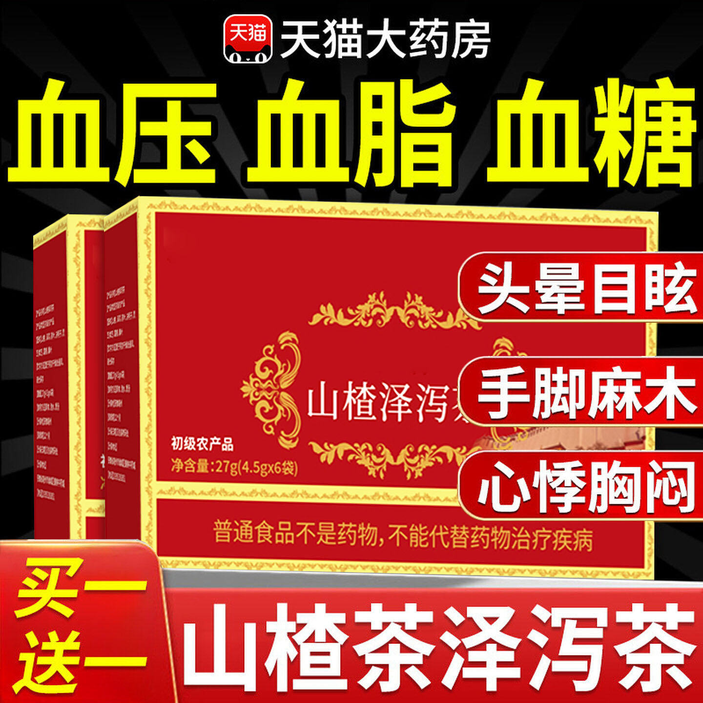 山楂泽泻茶官方正品山楂泽泻茶降甘油三醇高调节压降血软脂茶xl,保健食品/膳食营养补充食品,其他膳食营养补充剂,淘宝优惠券,粉丝福利购,淘宝优惠卷
