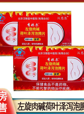 汉慈医秀妹尔左旋肉碱荷叶泽泻泡腾片减肥官方正品旗舰店wy