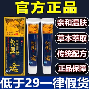 【官方正品】苗药脚部偏方抑菌乳膏官方旗舰店正品3xb