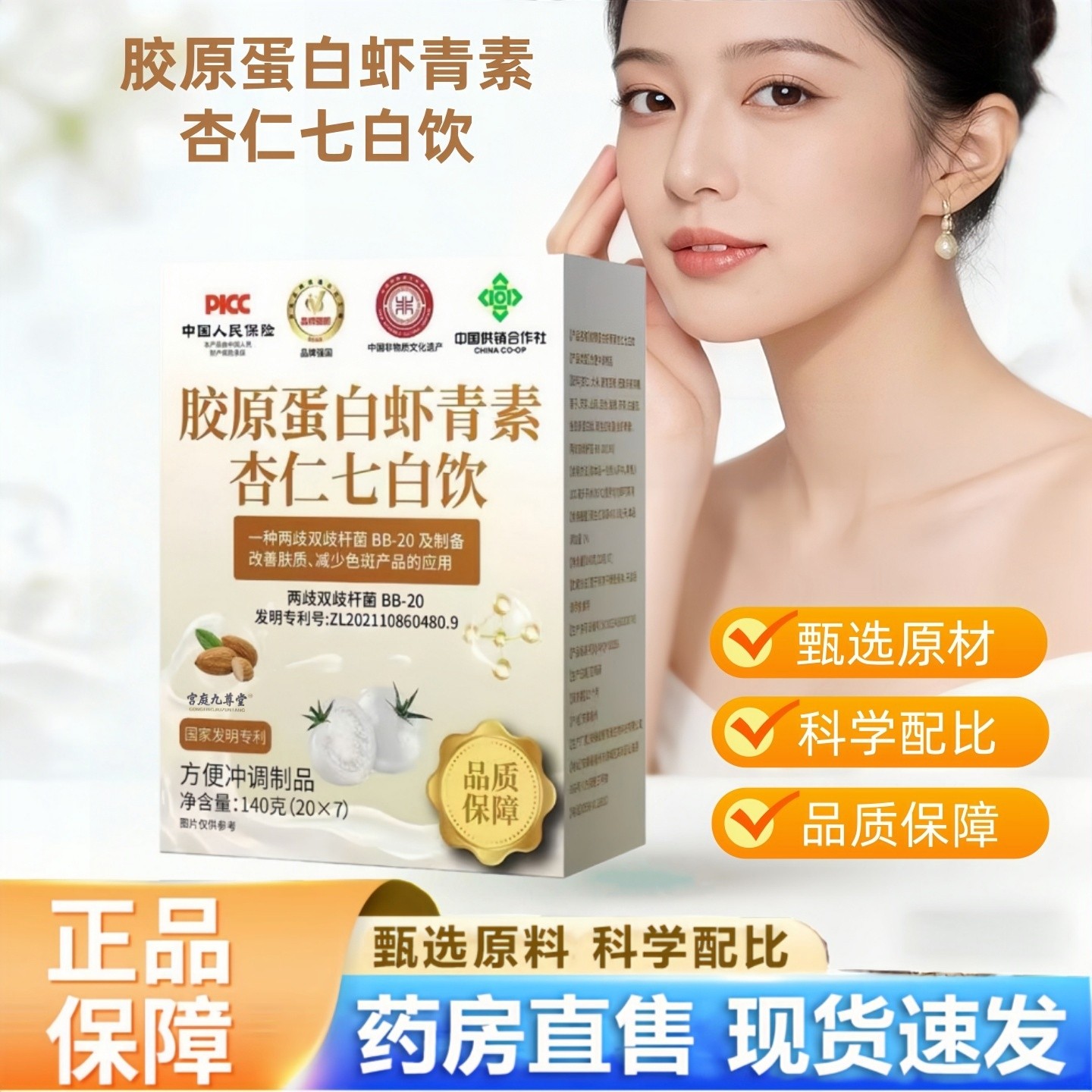 胶原蛋白虾青素杏仁七白饮代餐官方旗舰店正品药房直售直播款3hr,保健食品/膳食营养补充食品,其他膳食营养补充剂,淘宝优惠券,粉丝福利购,淘宝优惠卷