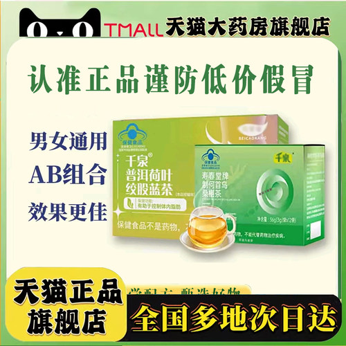 千泉普洱荷叶绞股蓝茶千泉何首鸟桑椹茶官方旗舰正品甄选好物8mn