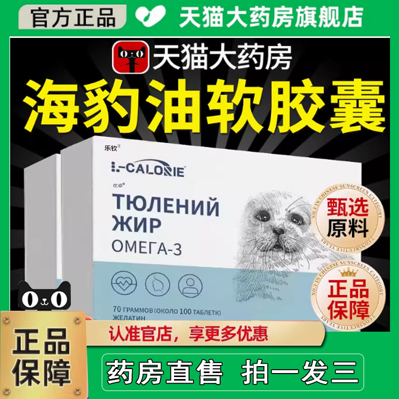 俄罗斯海豹油软胶囊100粒装