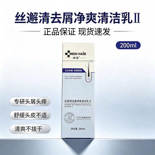 域发丝邂清二代脂溢性去屑洗发水
