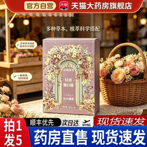 泊雅丽姿轻感魔幻糖压片糖果官方旗舰店正品草本植萃直播款6BH