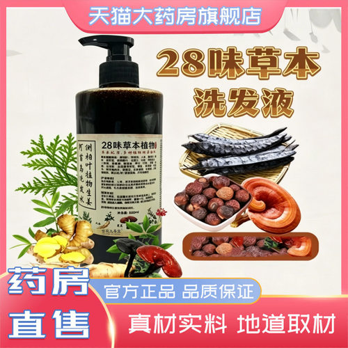 28味草本植物洗发水草本何首乌侧柏叶皂角生姜官方旗舰店正品0CL